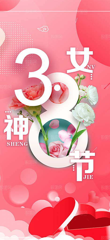女神节妇女节海报
