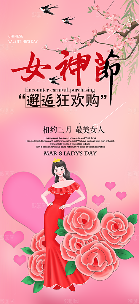 女神节妇女节海报
