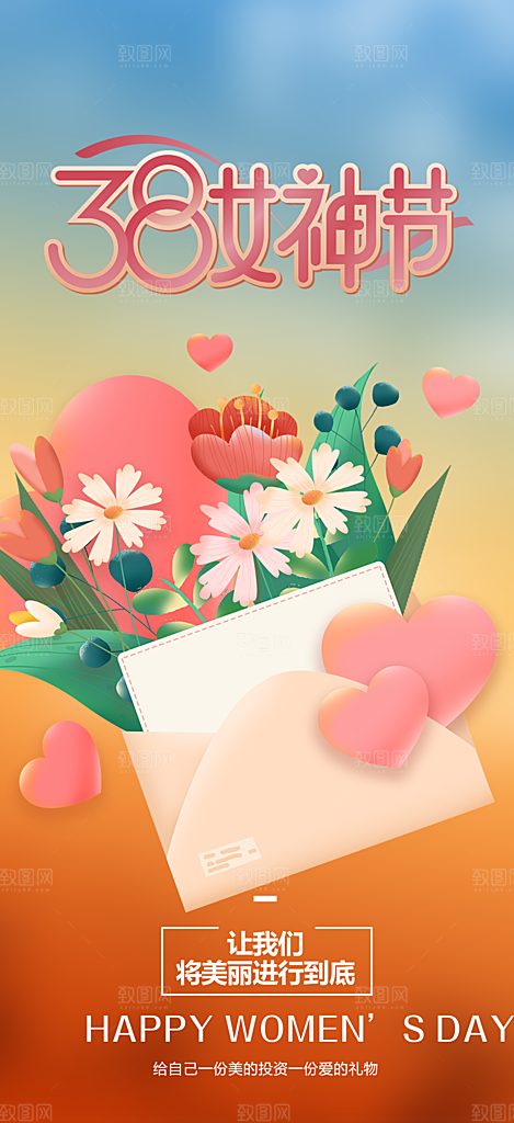 女神节妇女节海报