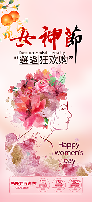 女神节妇女节海报