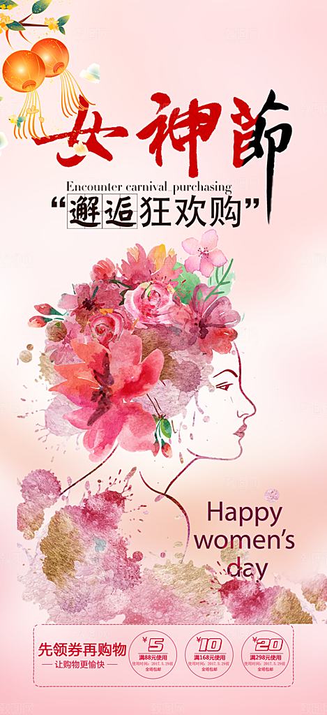 女神节妇女节海报