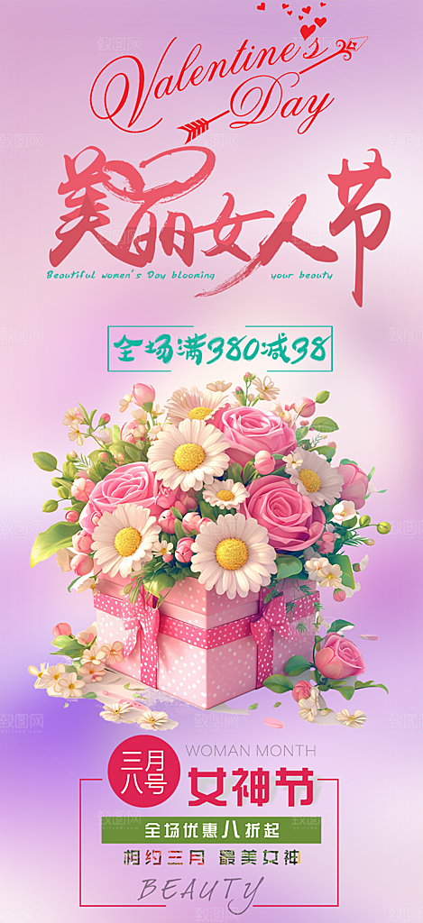 女神节妇女节海报