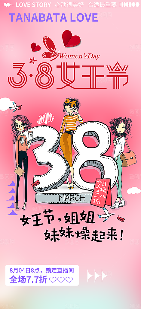女神节妇女节海报