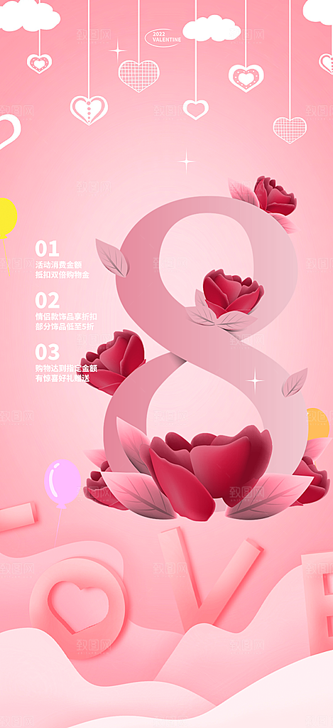 女神节妇女节海报