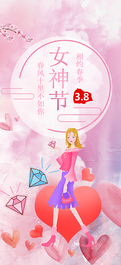 女神节妇女节海报