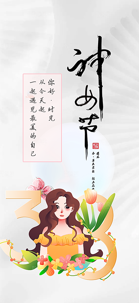 女神节妇女节海报