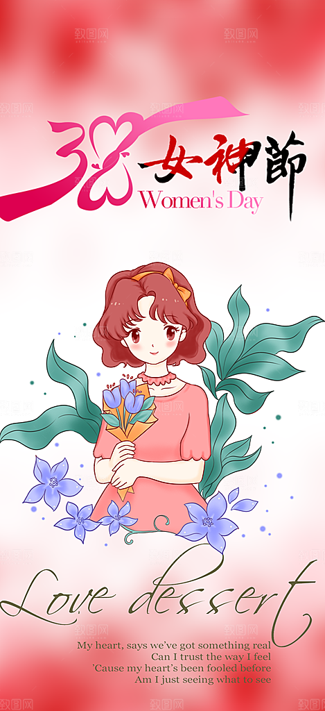女神节妇女节海报