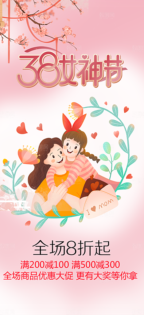 女神节妇女节海报