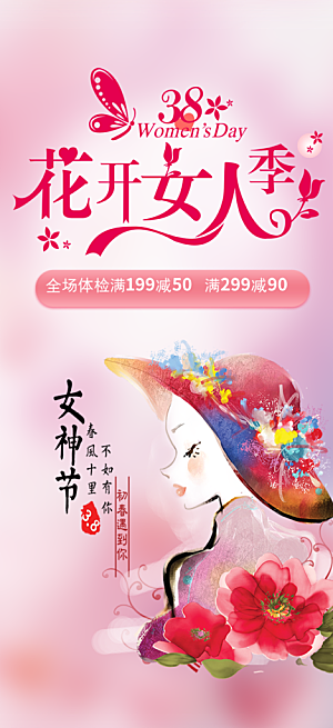 女神节妇女节海报