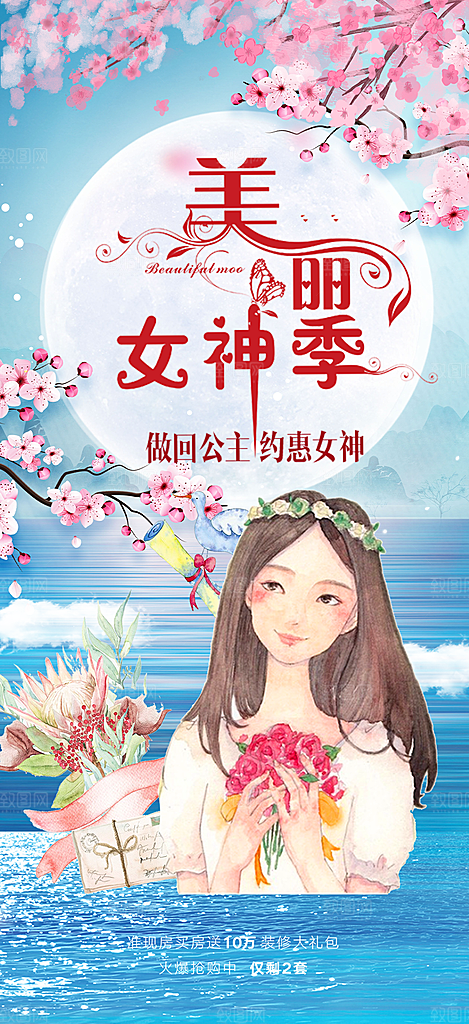 美丽女神节妇女节海报