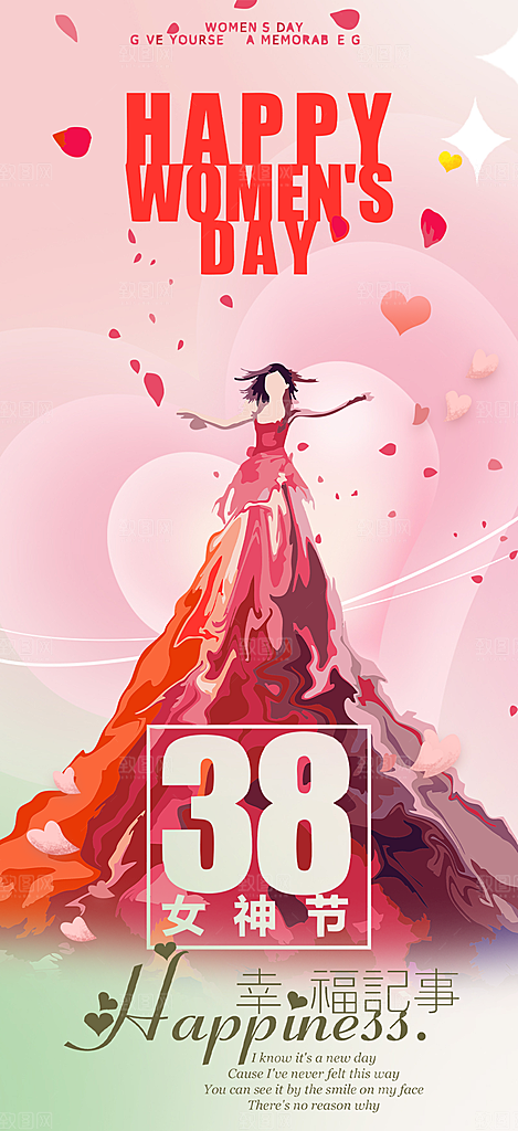 美丽女神节妇女节海报