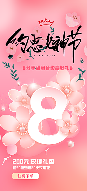 美丽女神节妇女节海报