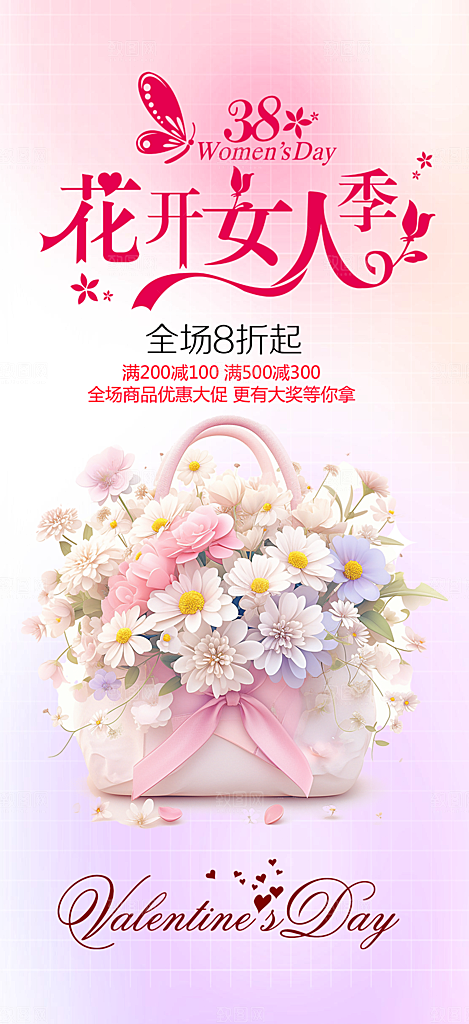 美丽女神节妇女节海报
