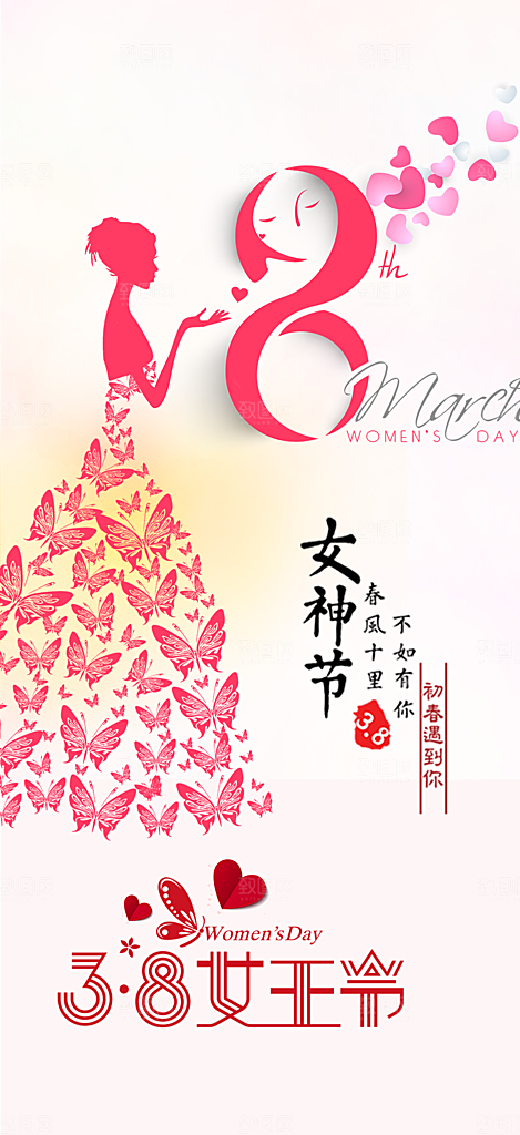 美丽女神节妇女节海报