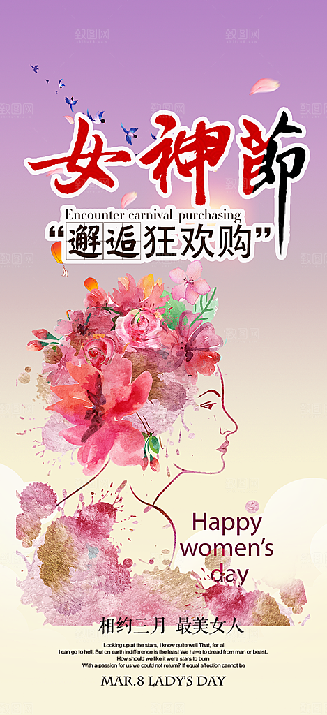 美丽女神节妇女节海报