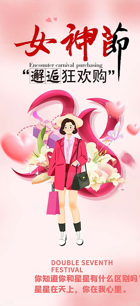 美丽女神节妇女节海报