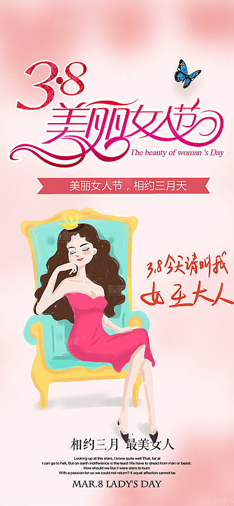 美丽女神节妇女节海报