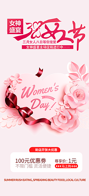 美丽女神节妇女节海报