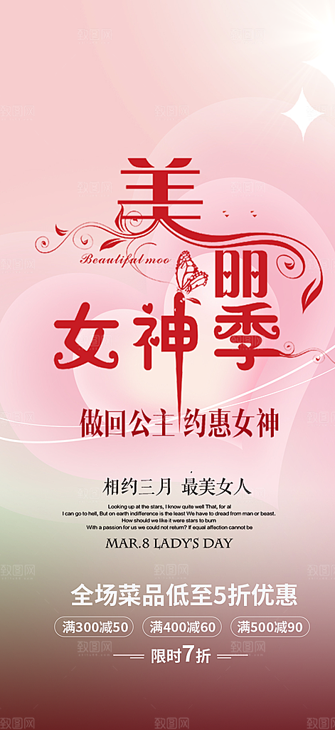 美丽女神节妇女节海报