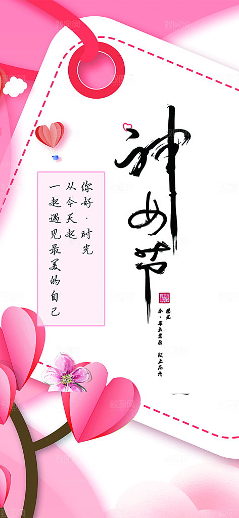 美丽女神节妇女节海报
