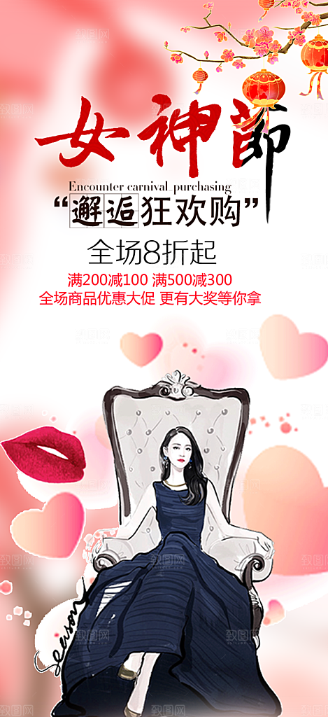 美丽女神节妇女节海报