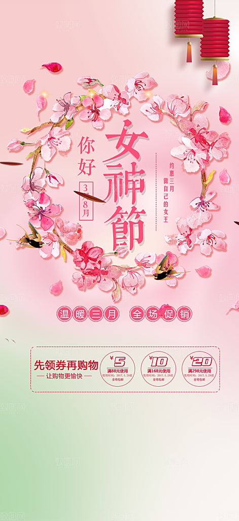 美丽女神节妇女节海报