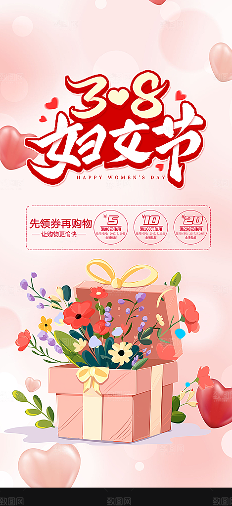 美丽女神节妇女节海报