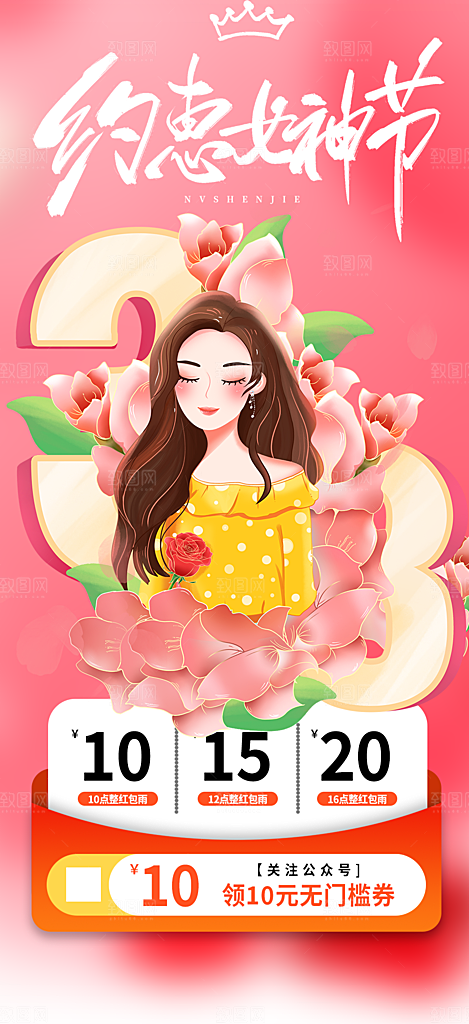 美丽女神节妇女节海报
