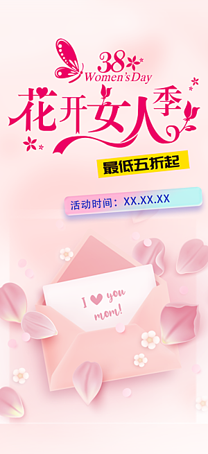美丽女神节妇女节海报