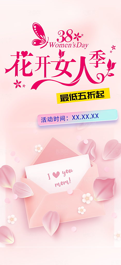 美丽女神节妇女节海报