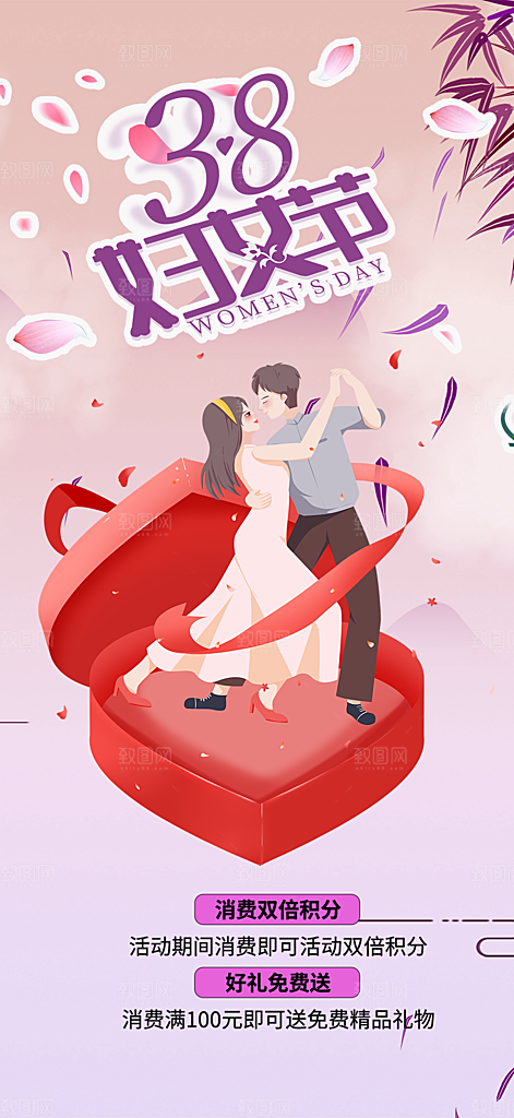 美丽女神节妇女节海报