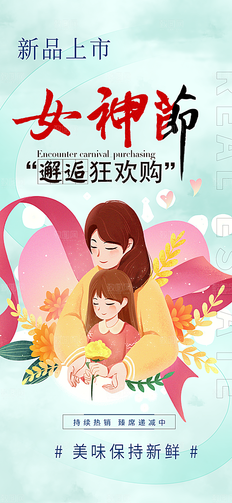女神节妇女节海报