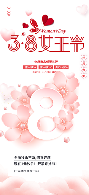 女神节妇女节海报