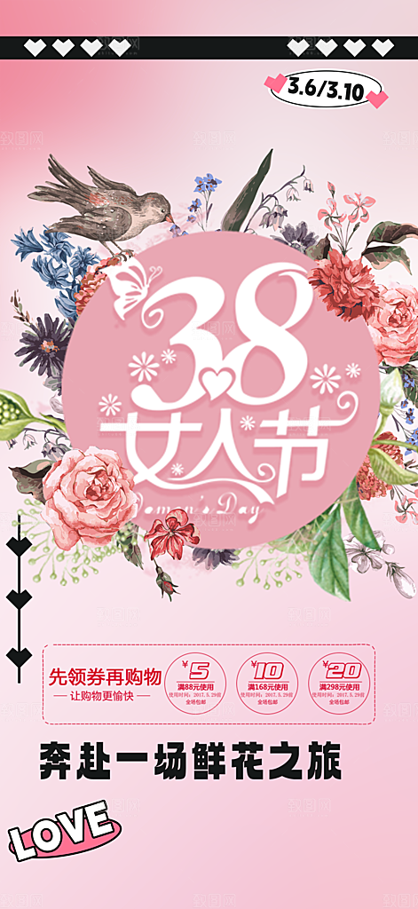 女神节妇女节海报