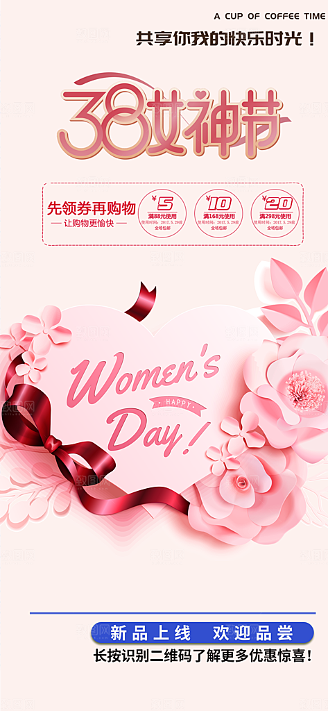 女神节妇女节海报