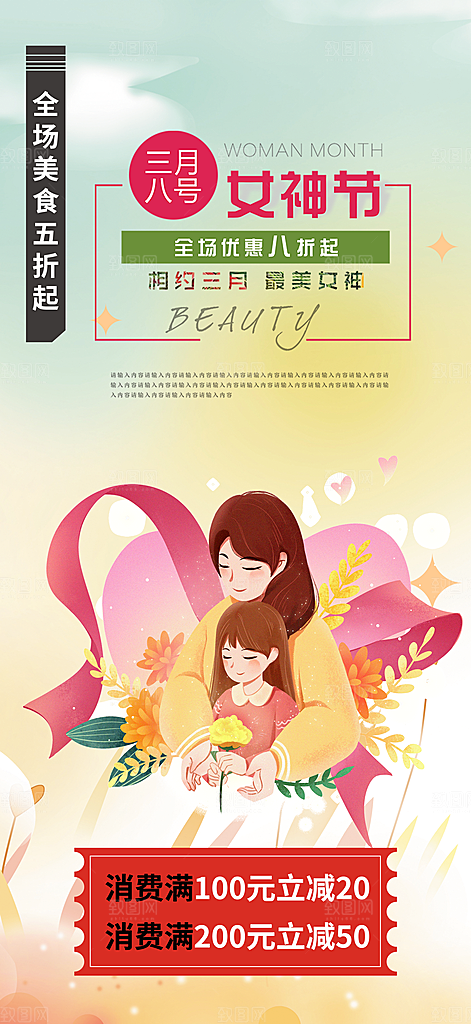 女神节妇女节海报