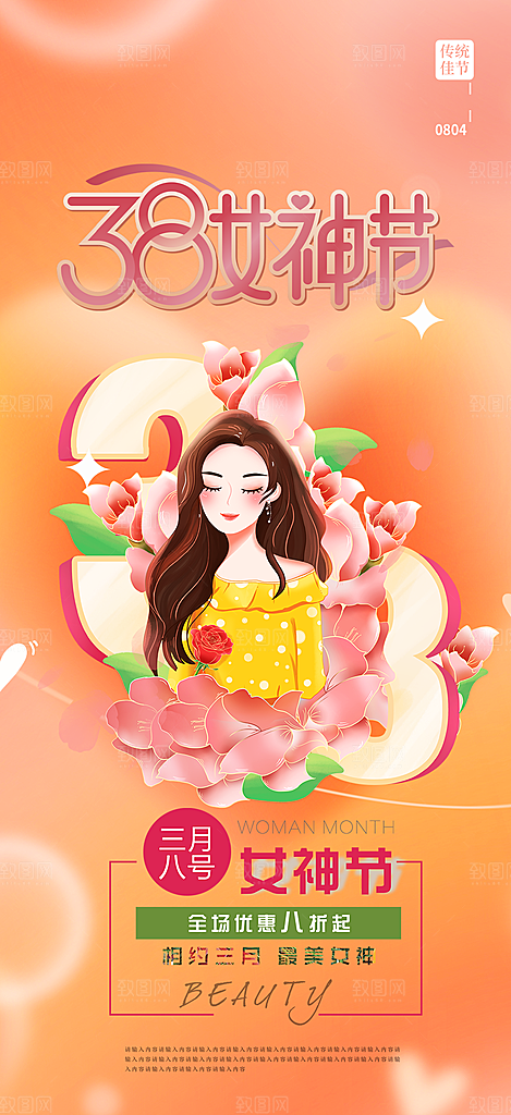 女神节妇女节海报