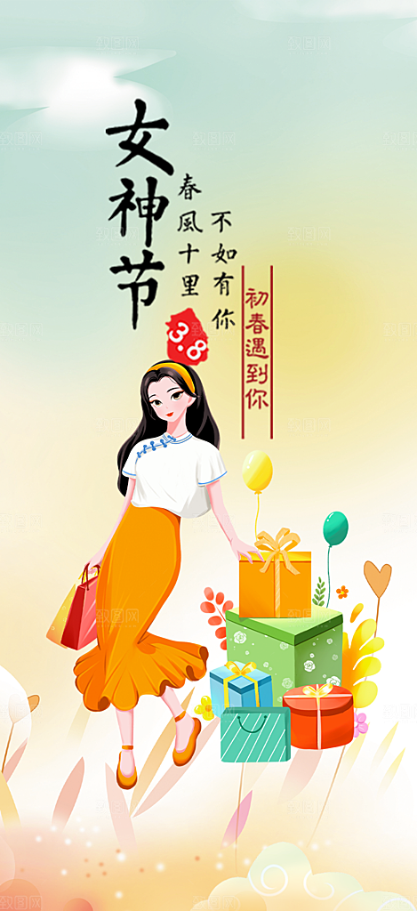 女神节妇女节海报