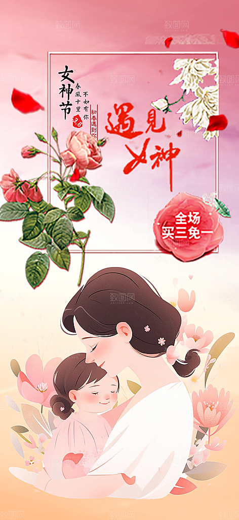女神节妇女节海报