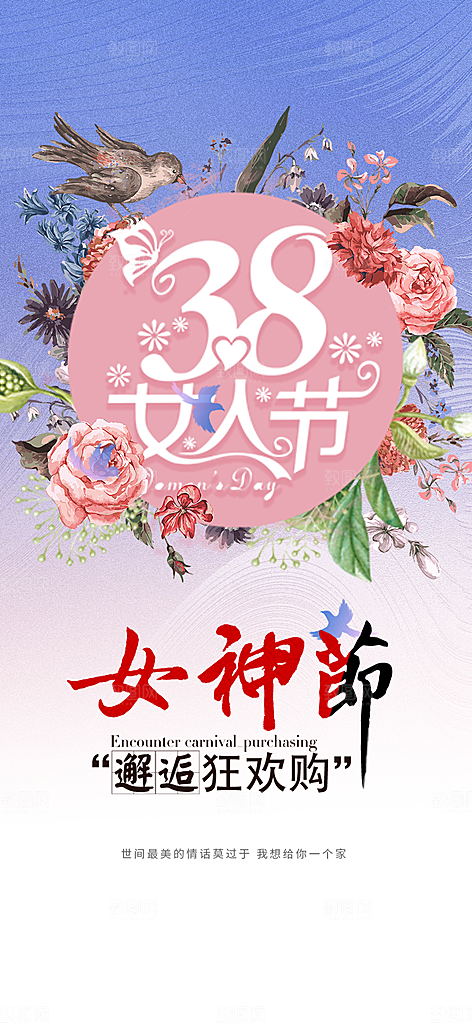 女神节妇女节海报