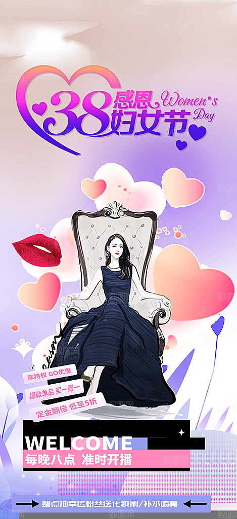女神节妇女节海报