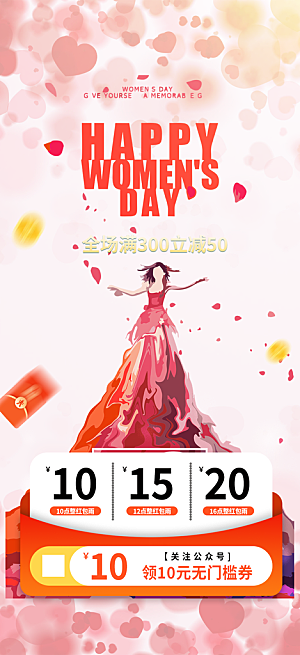 女神节妇女节海报