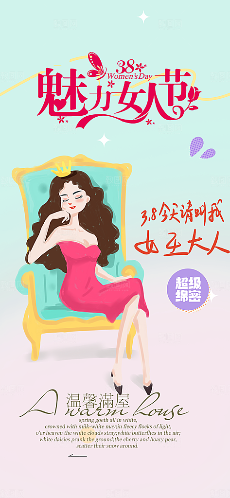 女神节妇女节海报