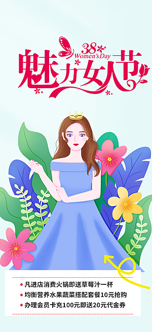 女神节妇女节海报