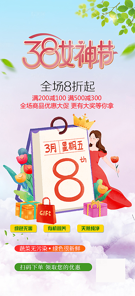 女神节妇女节海报