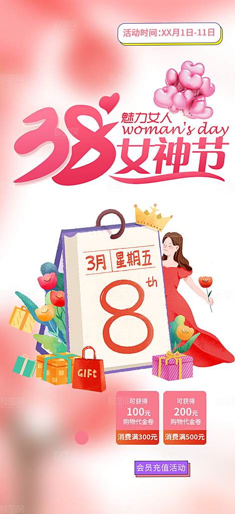 粉色女神节妇女节海报