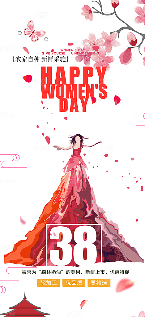 粉色女神节妇女节海报