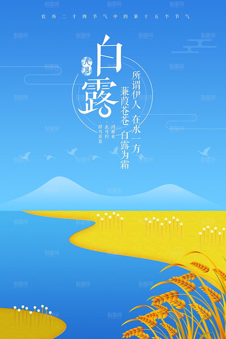 传统节气白露海报模版素材