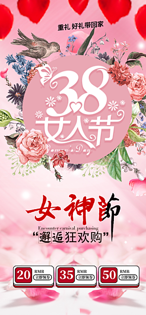 粉色女神节妇女节海报