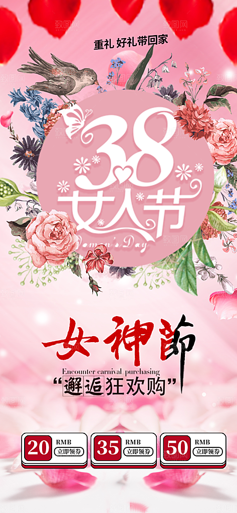 粉色女神节妇女节海报